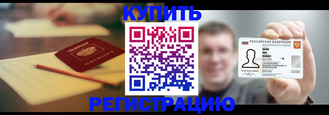 купить прописку в Ростове-на-Дону